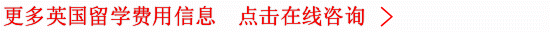 英国费用.gif